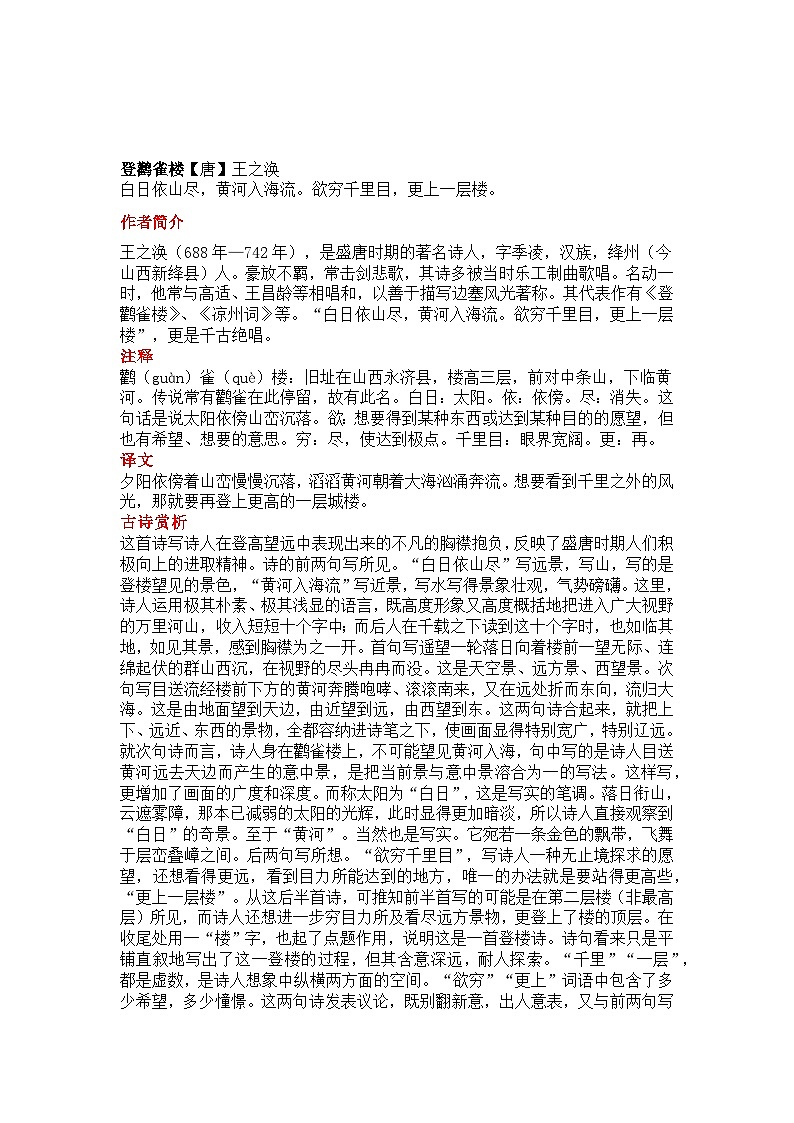 部编版小学语文二年级上册期末复习专题之古诗词解读汇总第3页