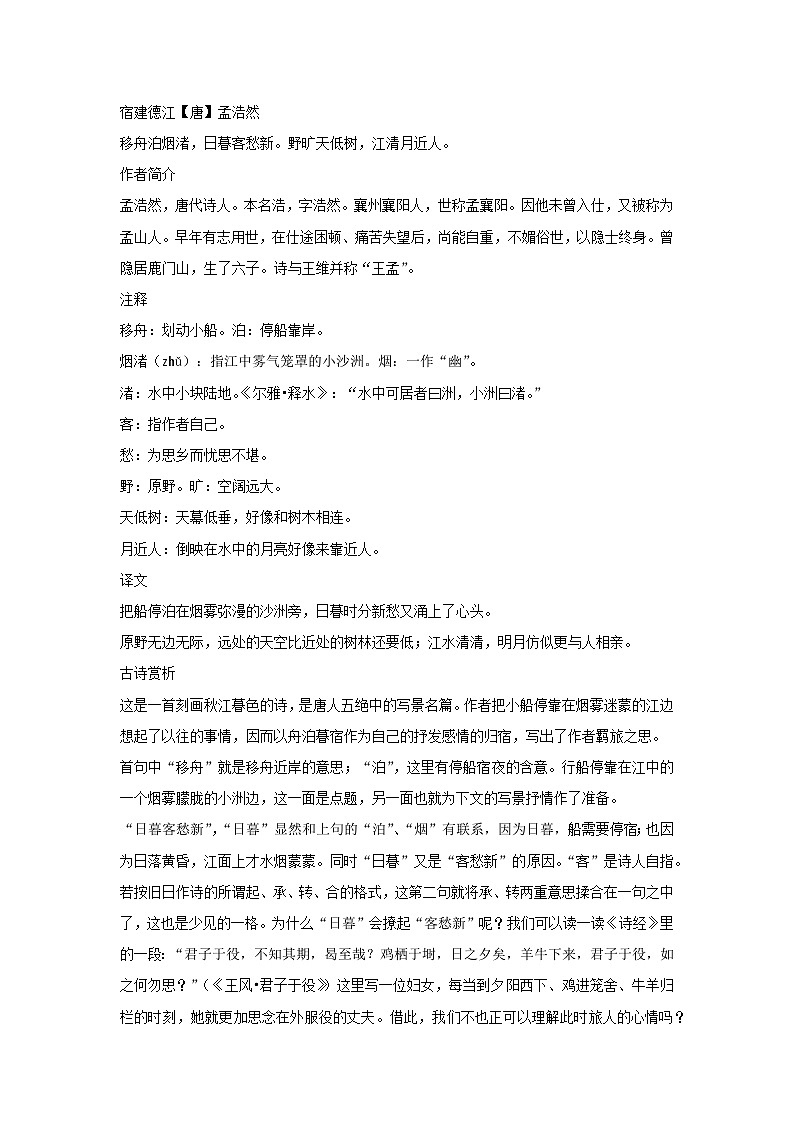 部编版小学语文六年级上册期末复习专题之古诗词解读汇总第1页