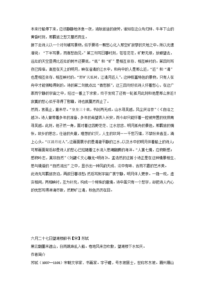 部编版小学语文六年级上册期末复习专题之古诗词解读汇总第2页