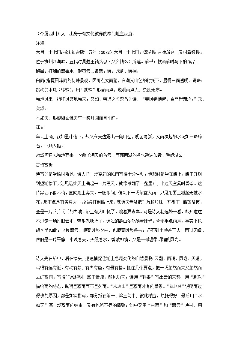 部编版小学语文六年级上册期末复习专题之古诗词解读汇总第3页