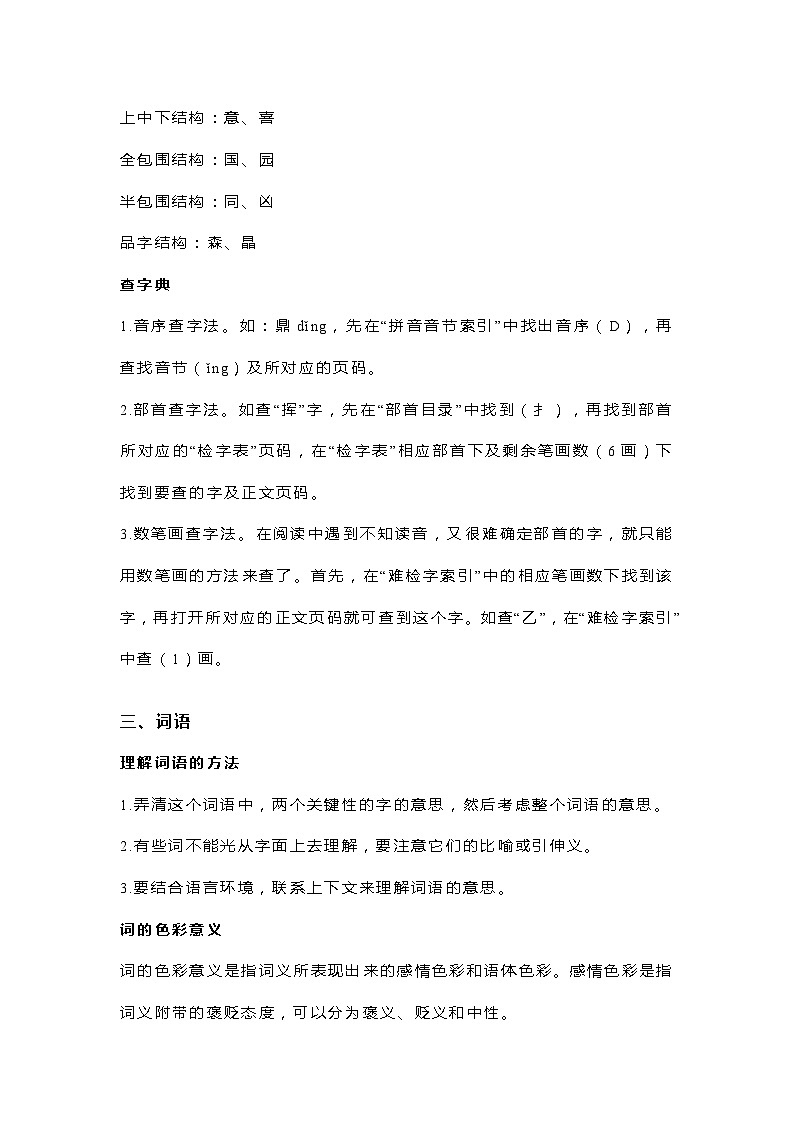 小学1-6年级语文知识点大汇总：拼音、字、词、句、修辞、古诗、文学常识02