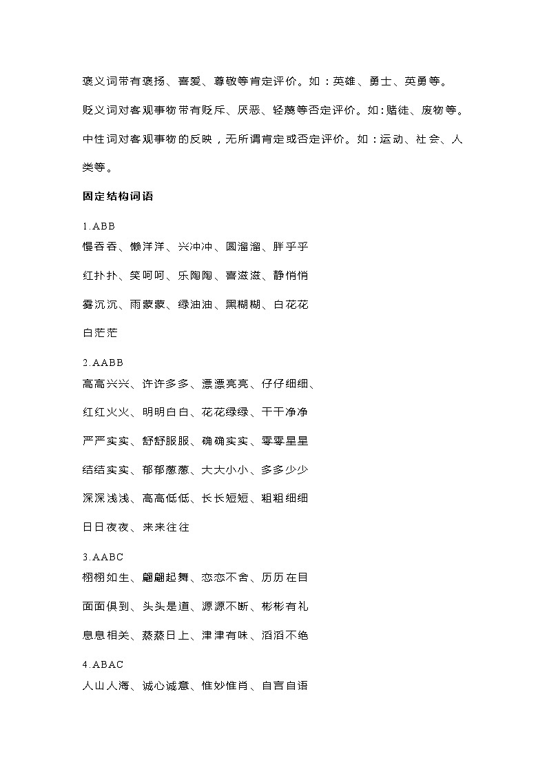 小学1-6年级语文知识点大汇总：拼音、字、词、句、修辞、古诗、文学常识03