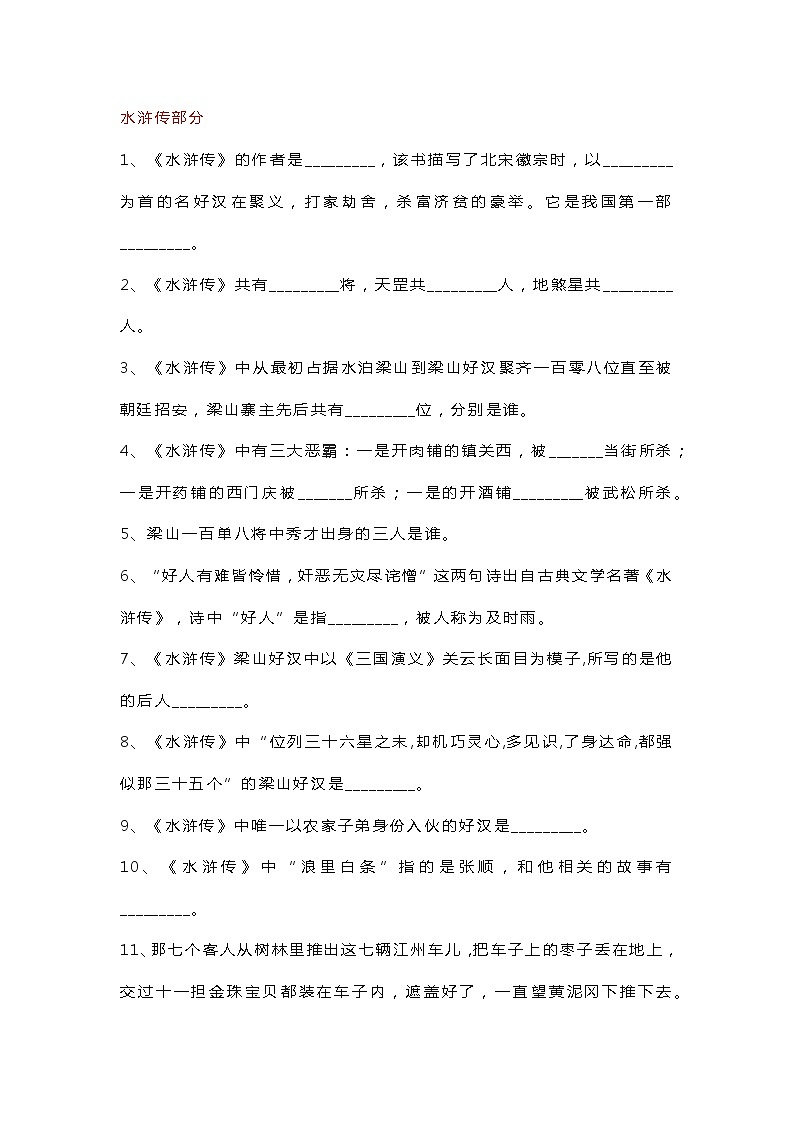 小学语文四大名著文学常识100题含答案01