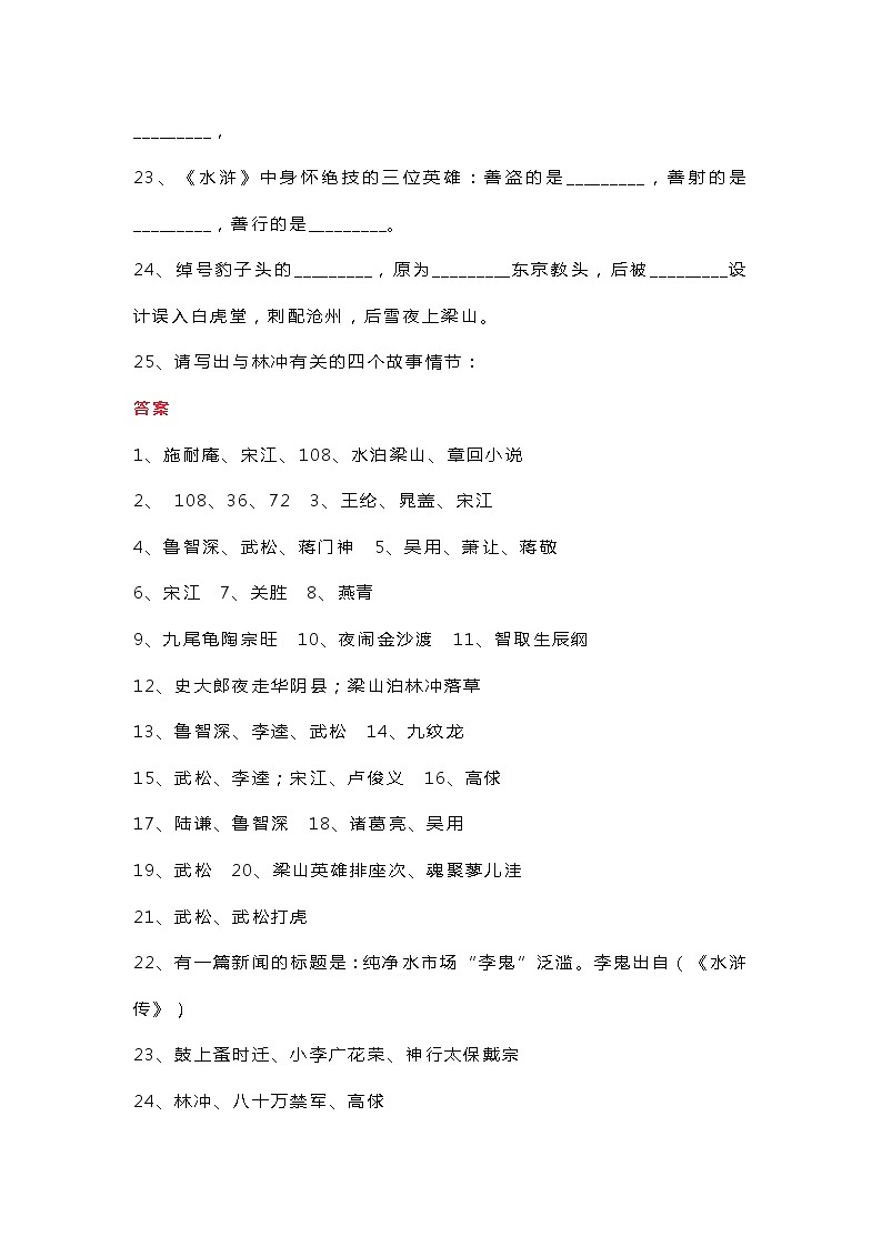 小学语文四大名著文学常识100题含答案03