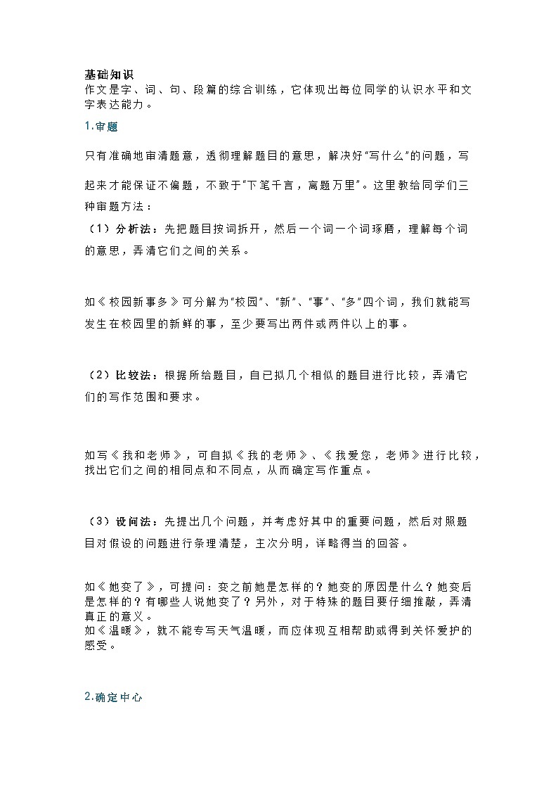 小学语文1-6年级作文知识点大全（附各类作文范文）01