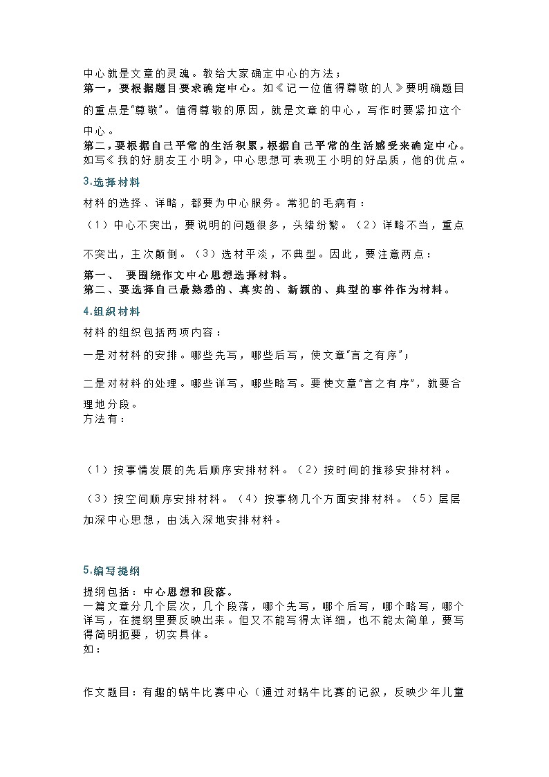 小学语文1-6年级作文知识点大全（附各类作文范文）02