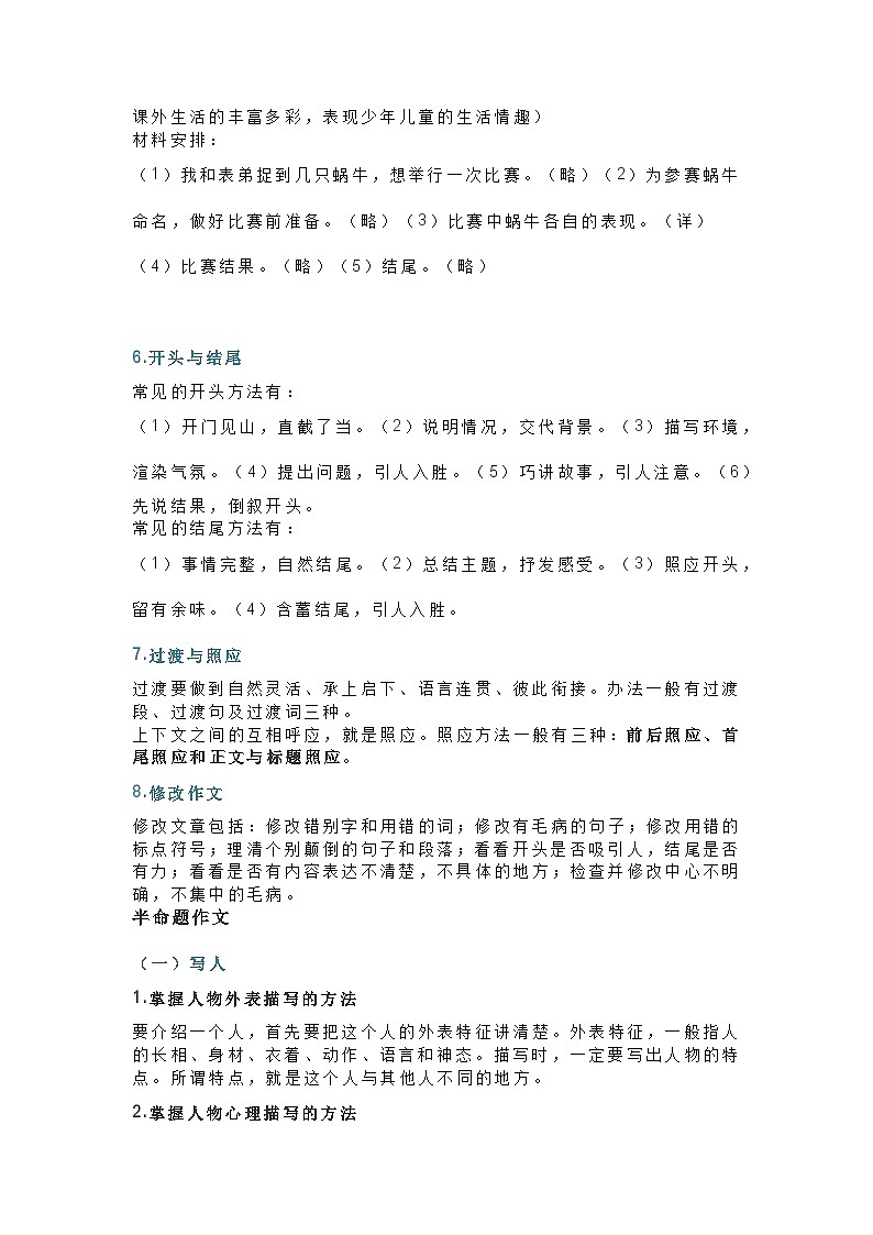小学语文1-6年级作文知识点大全（附各类作文范文）03