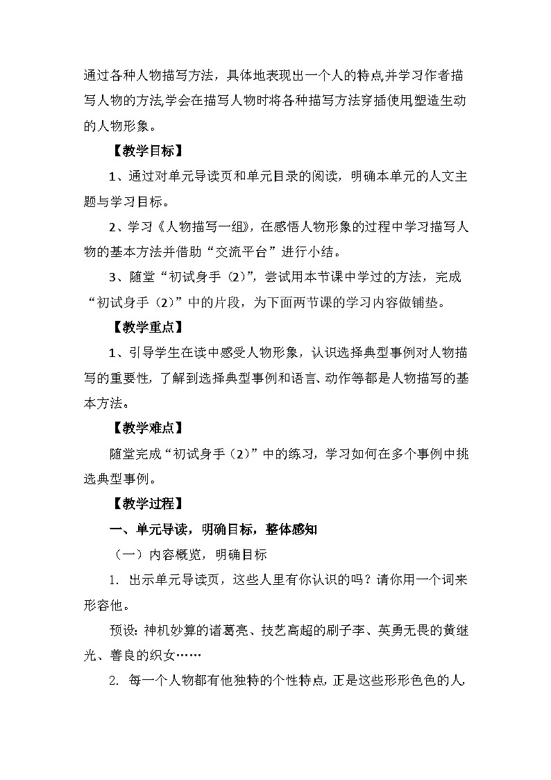 13《人物描写一组》（教学设计）部编版语文五年级下册第2页