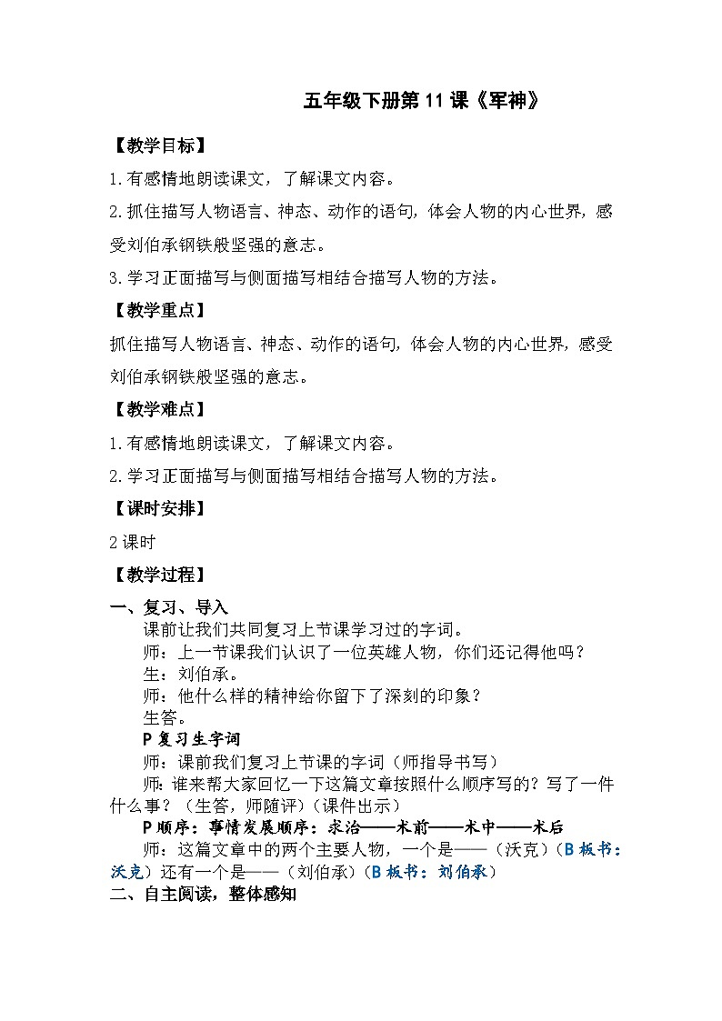 11《军神》（教案）部编版语文五年级下册第1页