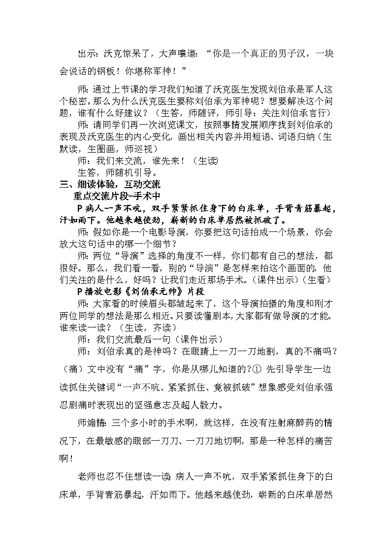 11《军神》（教案）部编版语文五年级下册第2页