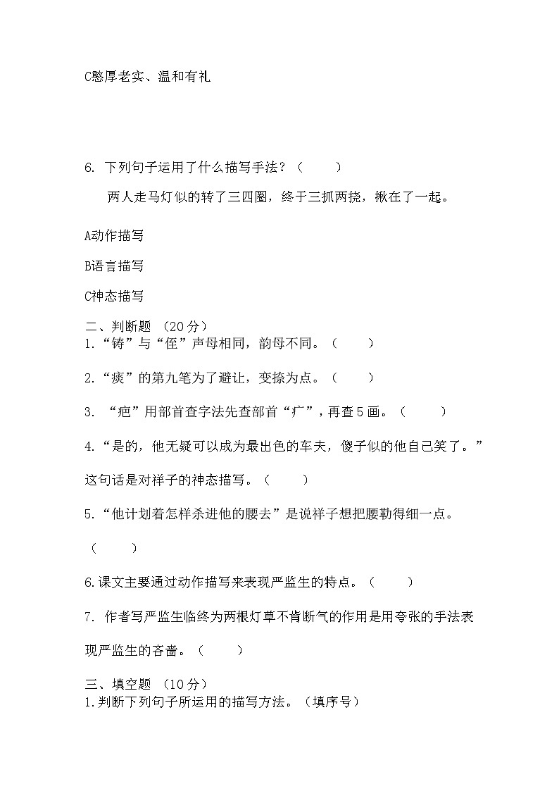13《人物描写一组》（同步练习）五年级下册语文部编版02