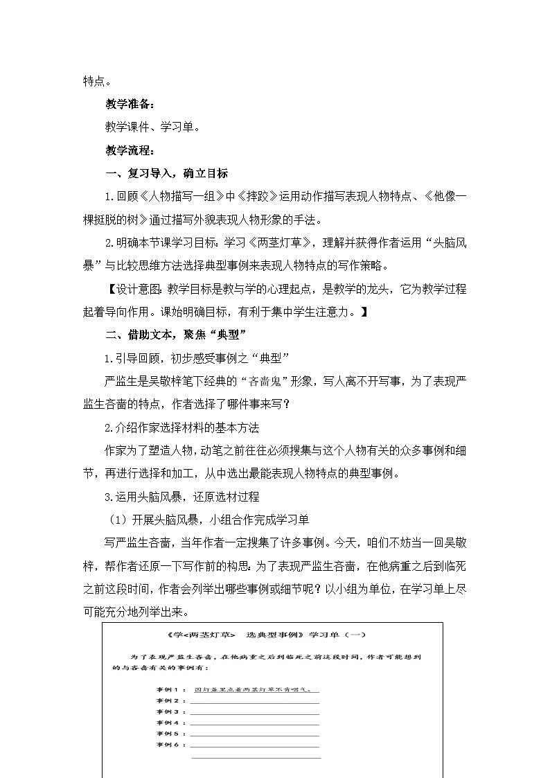 13人物描写一组 《两茎灯草》（教学设计）部编版语文五年级下册02