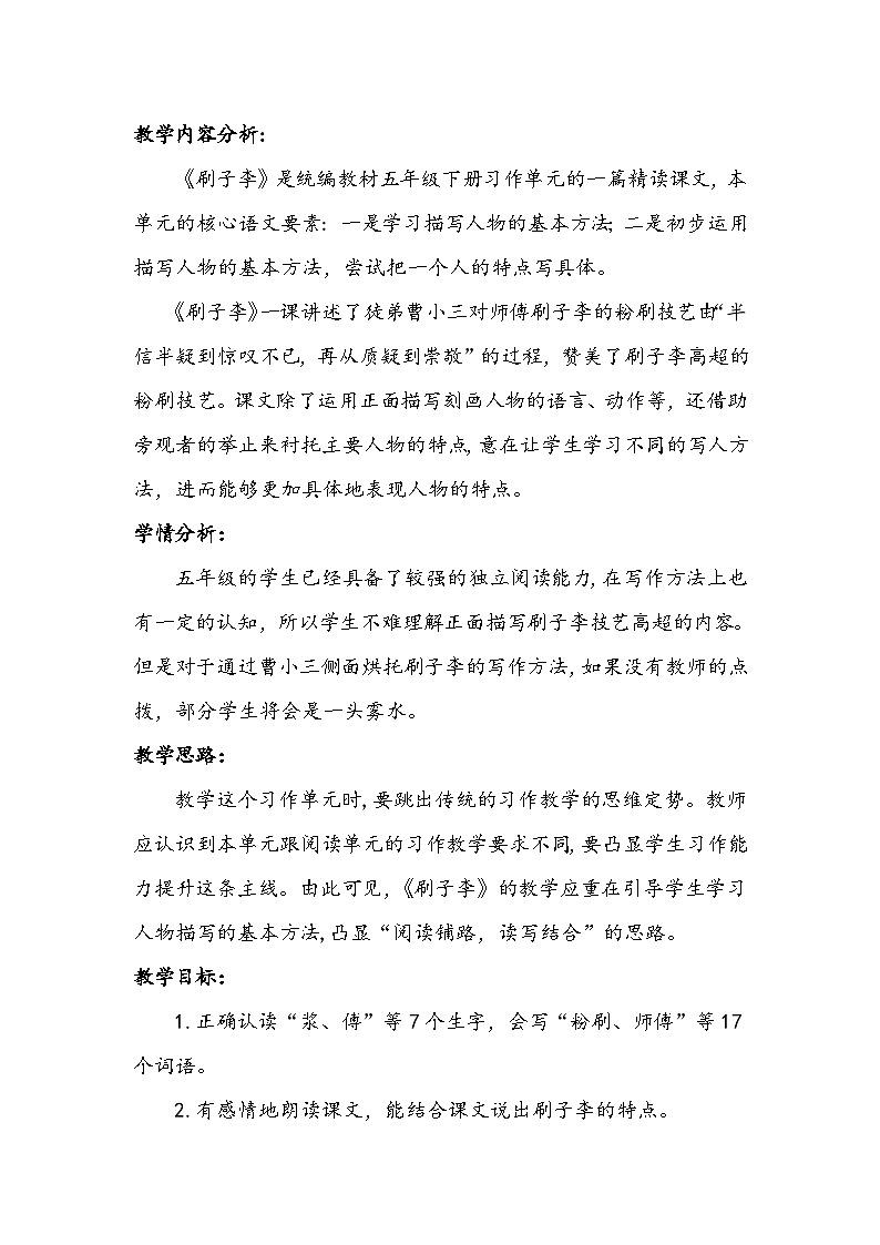 14《刷子李》 （教学设计）部编版语文五年级下册第2页