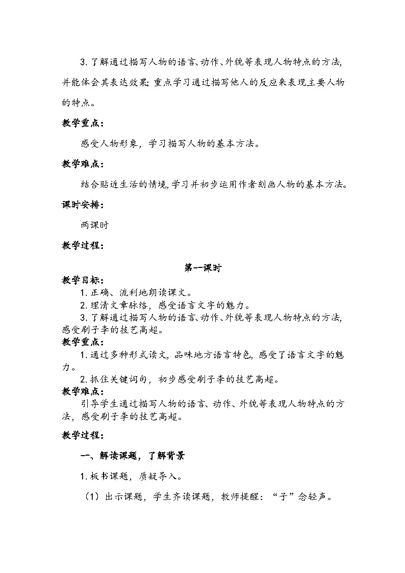 14《刷子李》 （教学设计）部编版语文五年级下册第3页