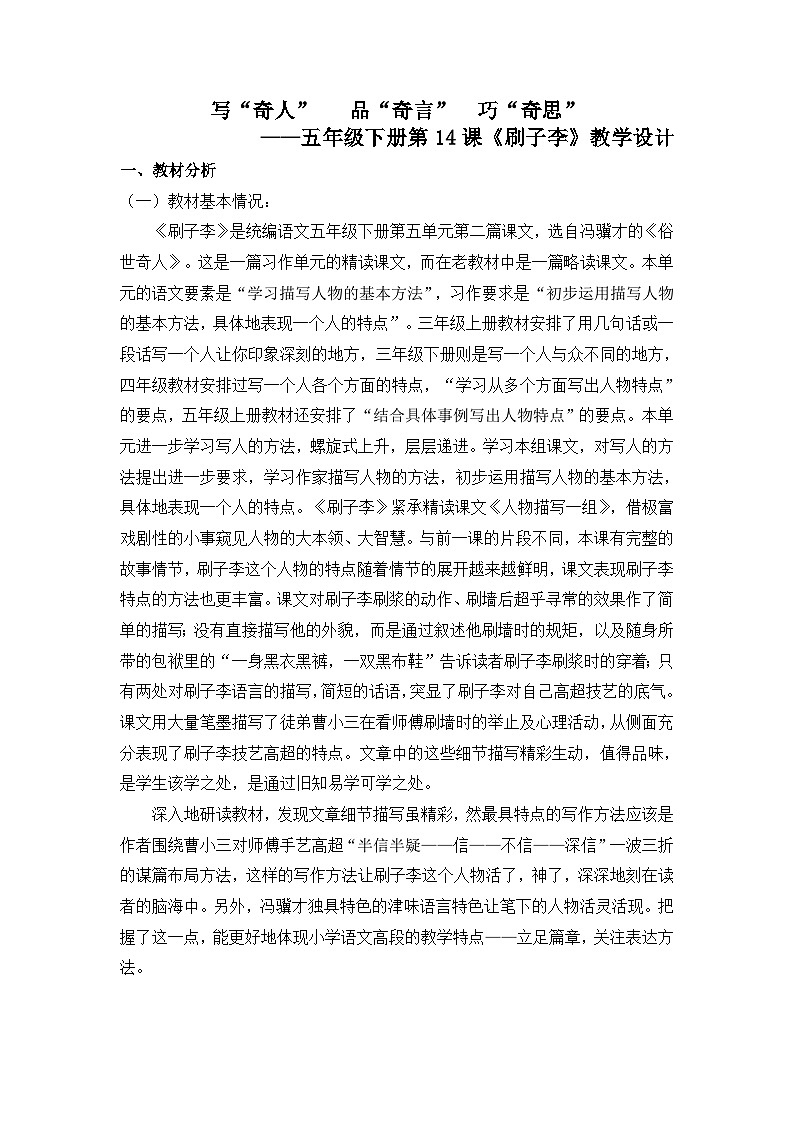 14《刷子李》（教学设计）部编版 语文五年级下册01