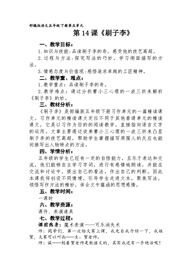 14《刷子李》（教学设计）部编版语文五年级下册01