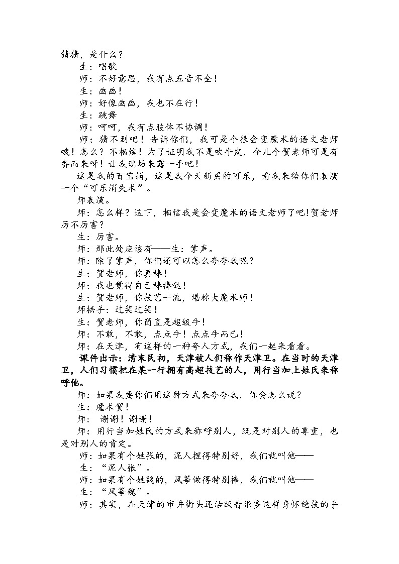 14《刷子李》（教学设计）部编版语文五年级下册02