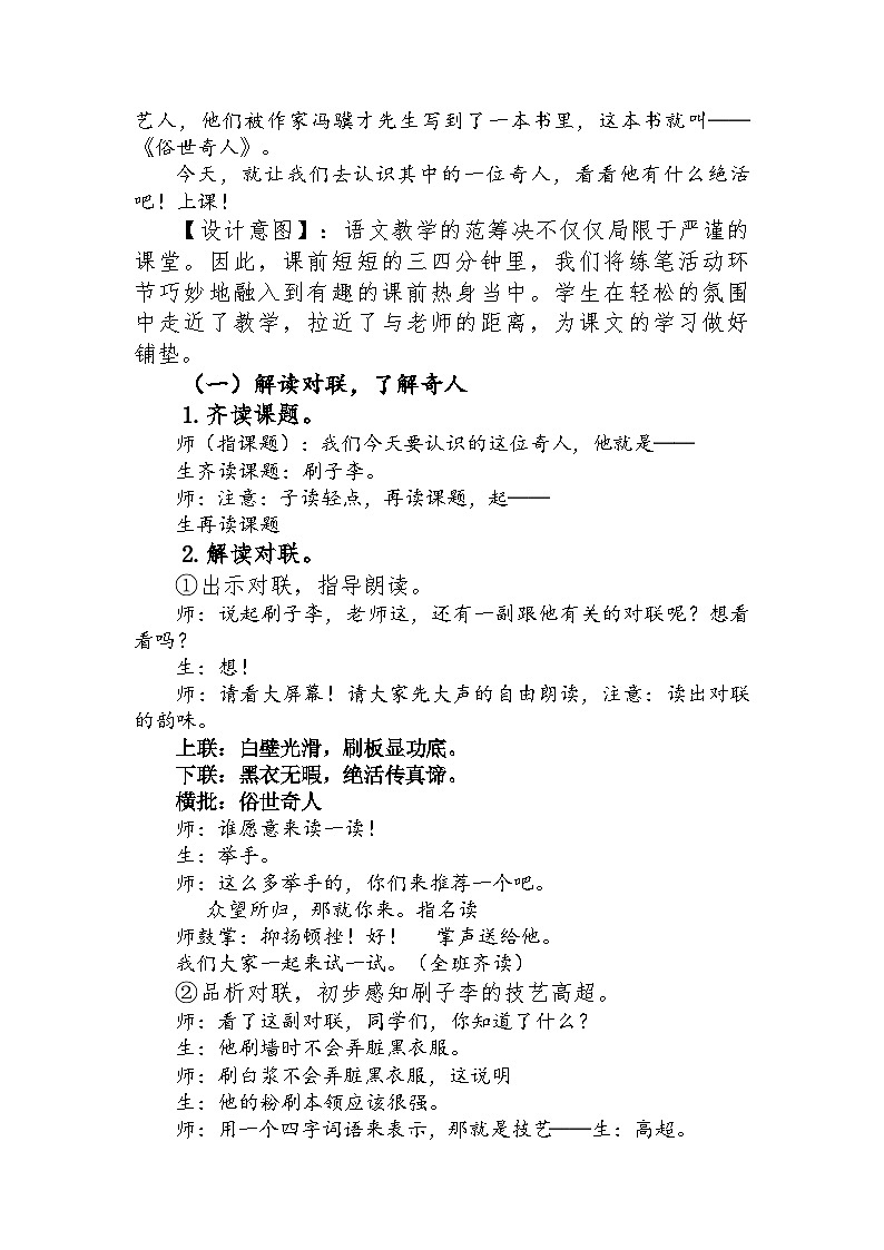 14《刷子李》（教学设计）部编版语文五年级下册03