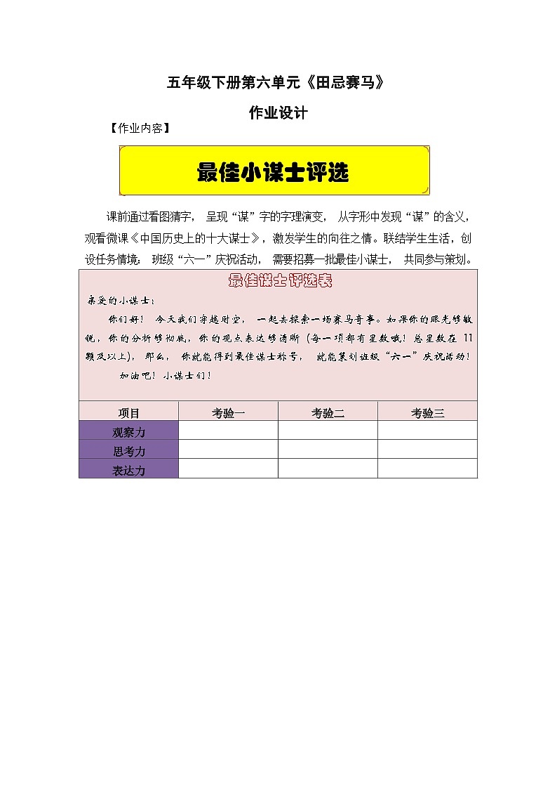 16 田忌赛马 （作业设计）部编版语文五年级下册第1页