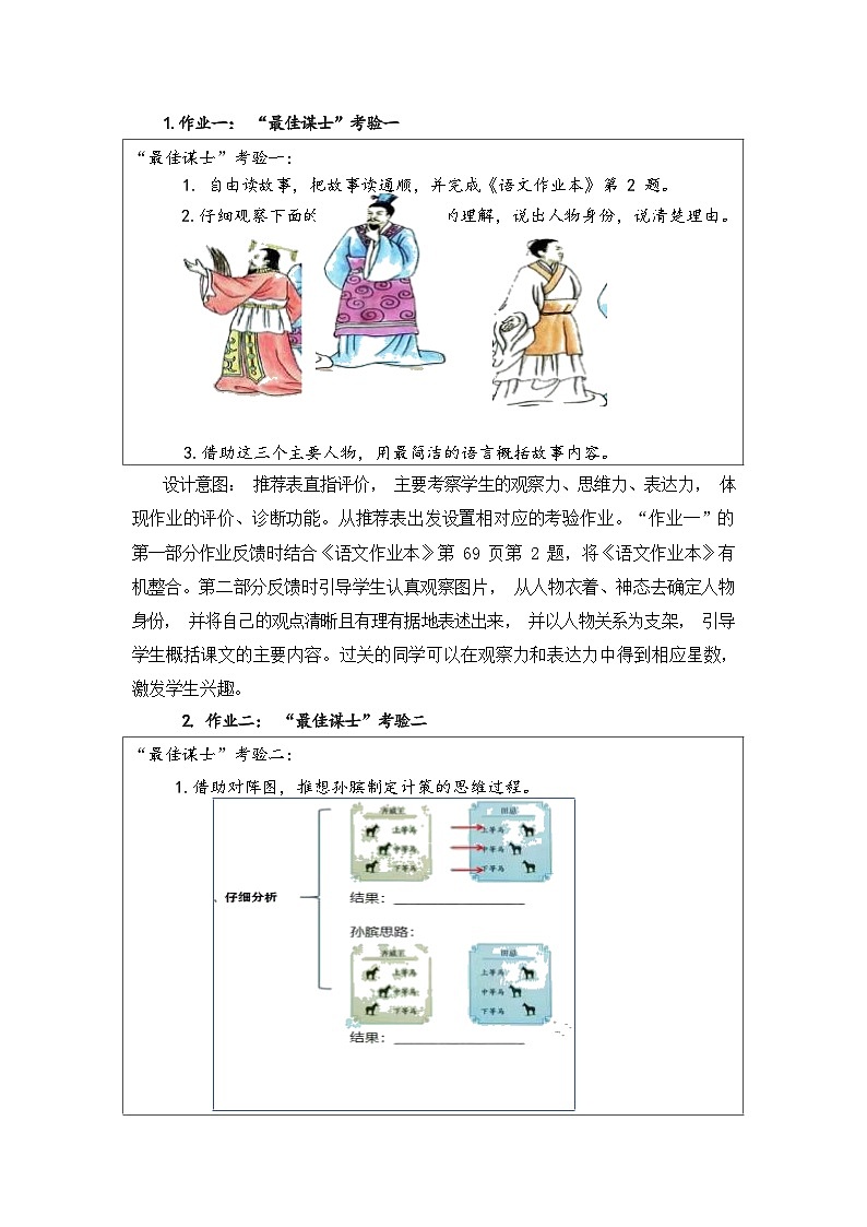 16 田忌赛马 （作业设计）部编版语文五年级下册第2页