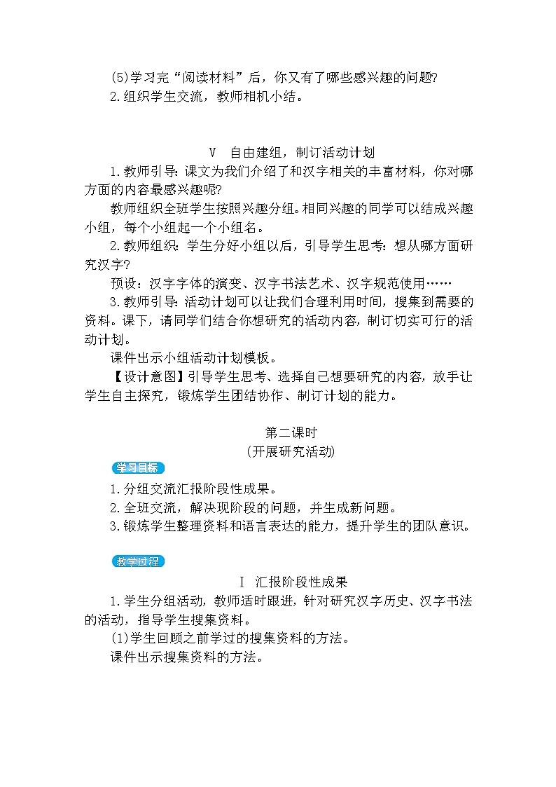 【核心素养】部编版语文五下 《我爱你，汉字》课件+教案03