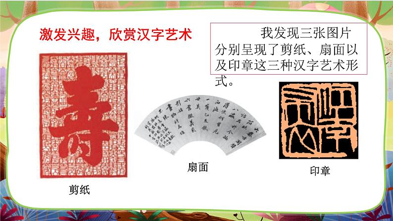 【核心素养】部编版语文五下 《我爱你，汉字》课件+教案05