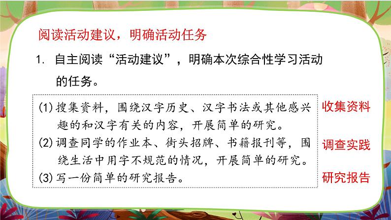 【核心素养】部编版语文五下 《我爱你，汉字》课件+教案07