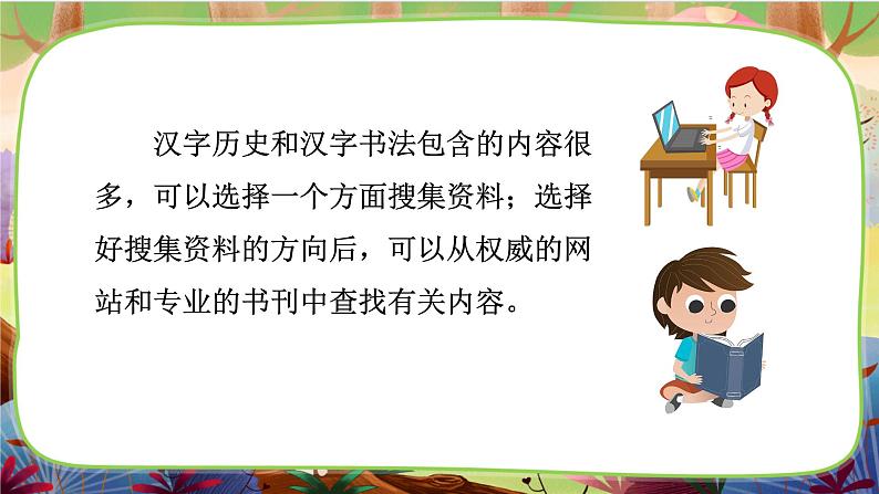 【核心素养】部编版语文五下 《我爱你，汉字》课件+教案05