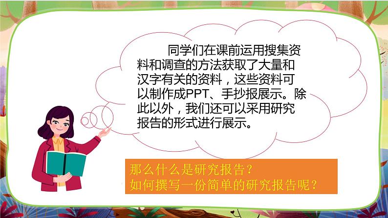 【核心素养】部编版语文五下 《我爱你，汉字》课件+教案04