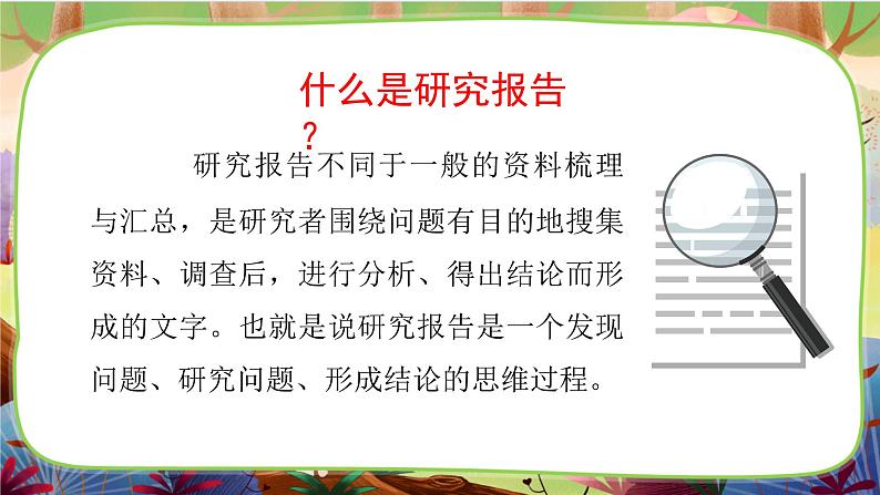 【核心素养】部编版语文五下 《我爱你，汉字》课件+教案05