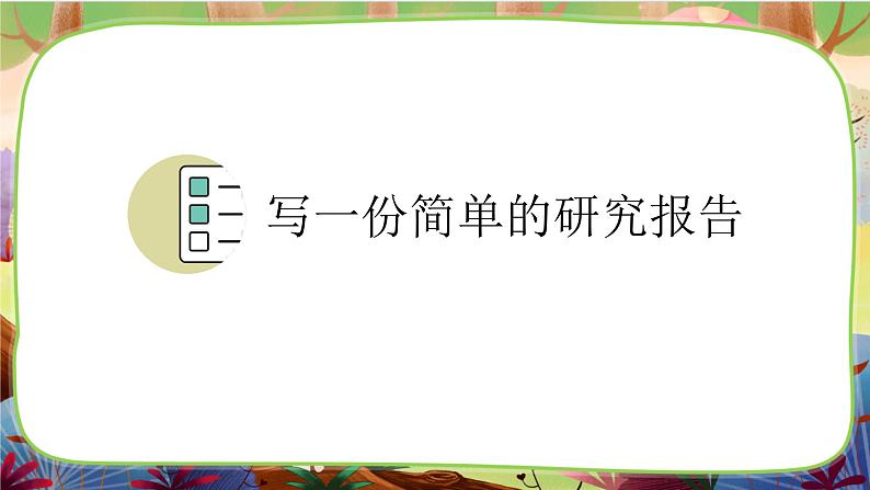 【核心素养】部编版语文五下 《我爱你，汉字》课件+教案07