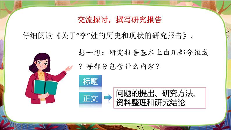 【核心素养】部编版语文五下 《我爱你，汉字》课件+教案08