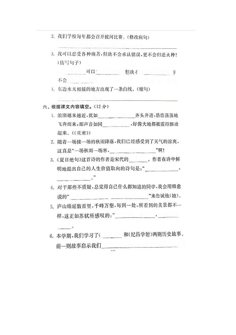 安徽省芜湖市南陵县2023-2024学年四年级上学期期末语文试题第2页
