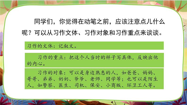 习作：他_______了第5页