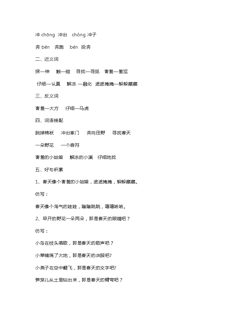 2023-2024年部编版小学二年级下册全册知识点梳理共八单元03