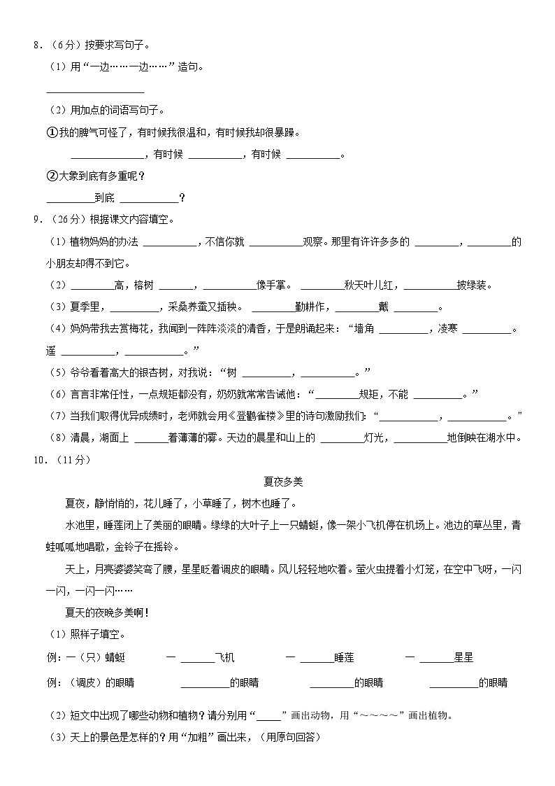山东省菏泽市曹县2023-2024学年二年级上学期期中语文试题第2页
