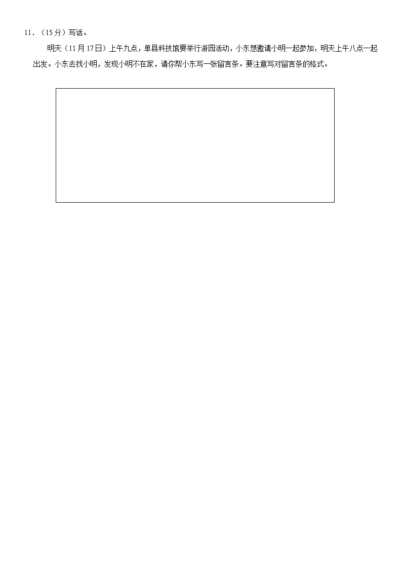 山东省菏泽市曹县2023-2024学年二年级上学期期中语文试题第3页