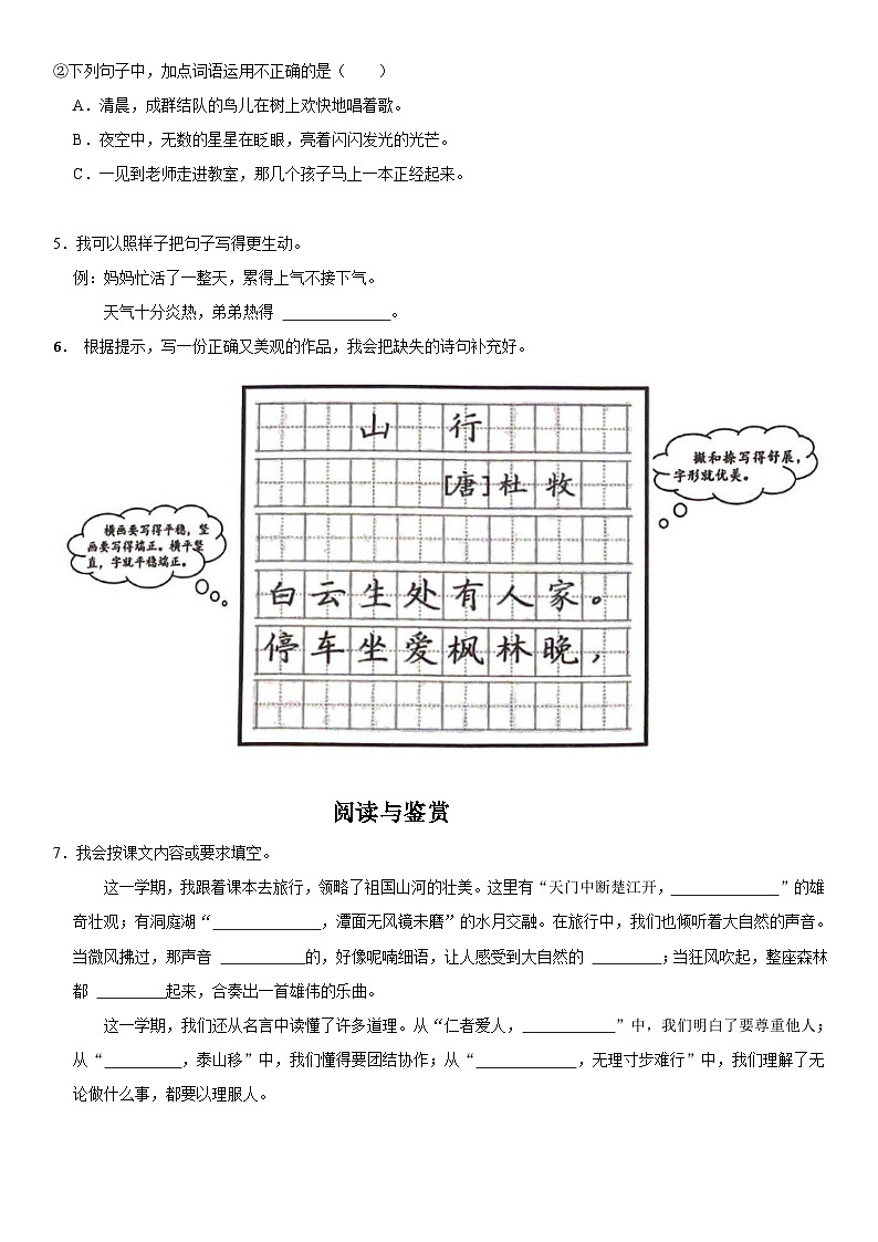 浙江省杭州市萧山区2023-2024学年三年级上学期期末语文试卷第2页
