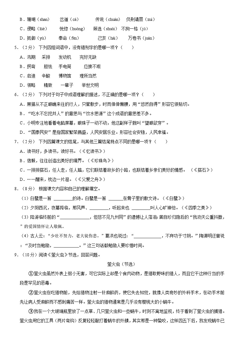 浙江省杭州市拱墅区2023-2024学年五年级上学期期末语文试卷第2页
