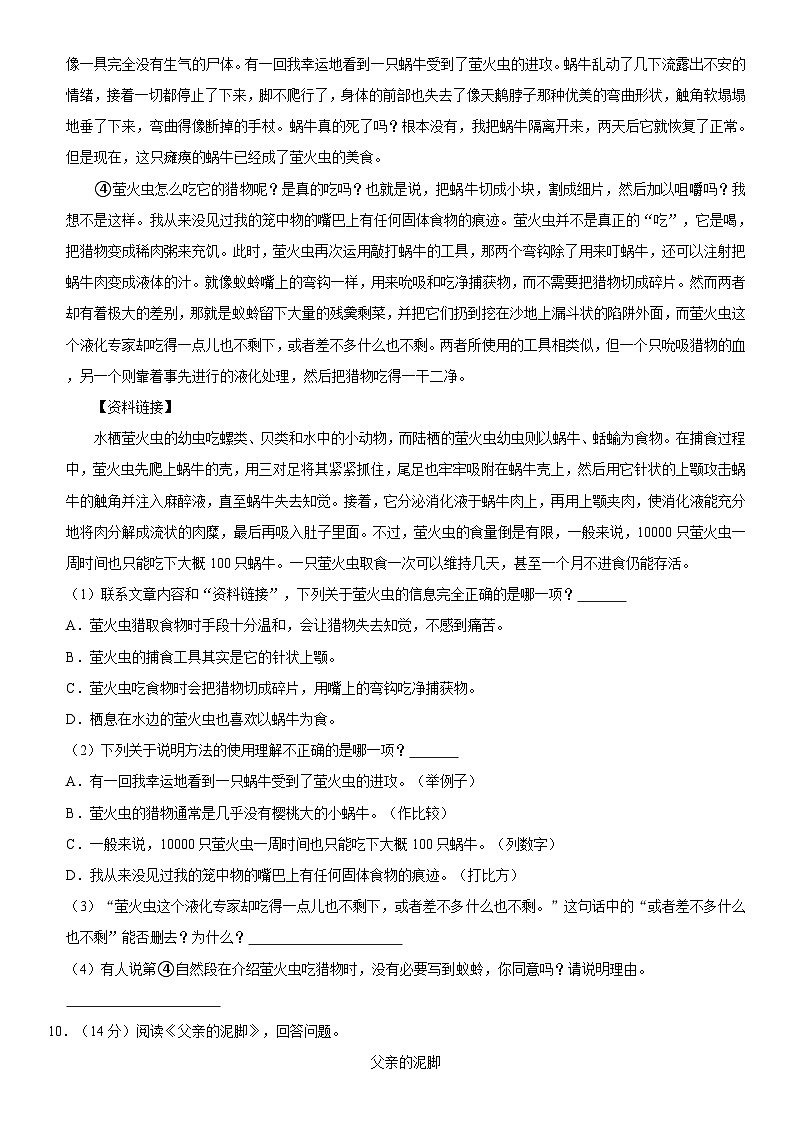 浙江省杭州市拱墅区2023-2024学年五年级上学期期末语文试卷第3页