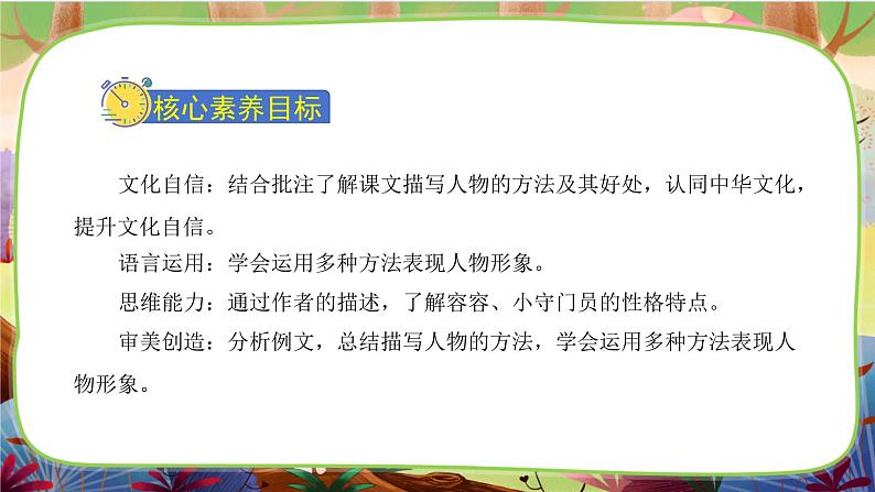 【核心素养】部编版语文五下 《习作例文》课件+教案02