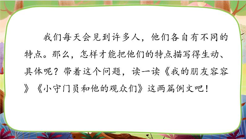 【核心素养】部编版语文五下 《习作例文》课件+教案03