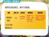 【核心素養(yǎng)】部編版語文五下 《習(xí)作例文》課件+教案