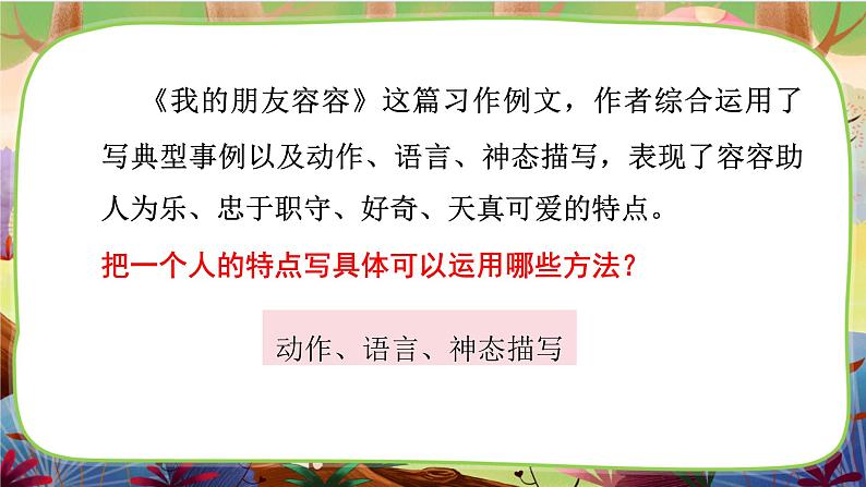 【核心素养】部编版语文五下 《习作例文》课件+教案05