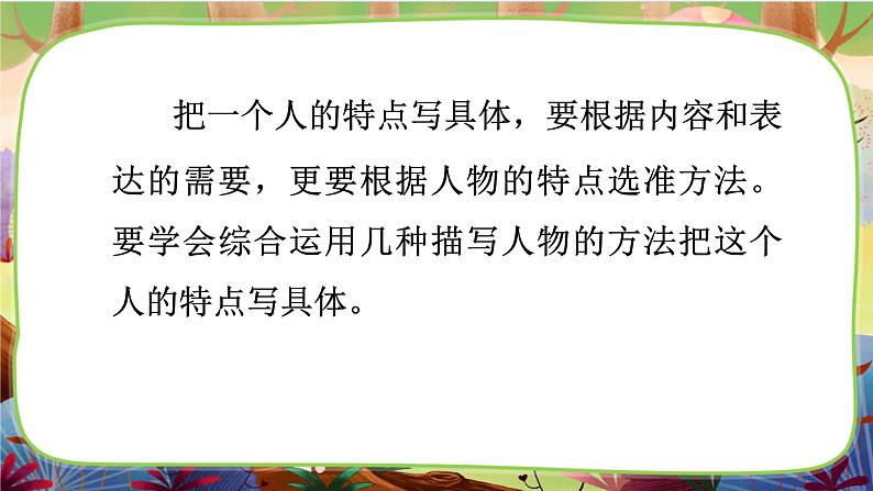 【核心素养】部编版语文五下 《习作例文》课件+教案06