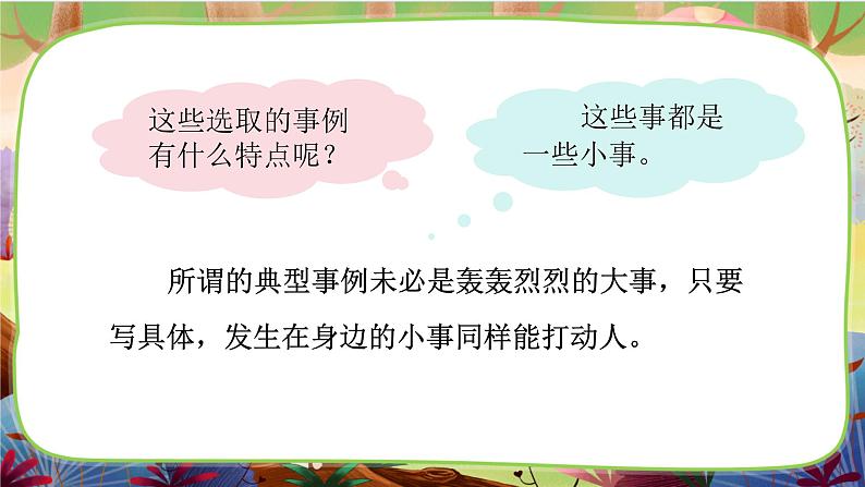 【核心素养】部编版语文五下 《习作例文》课件+教案07