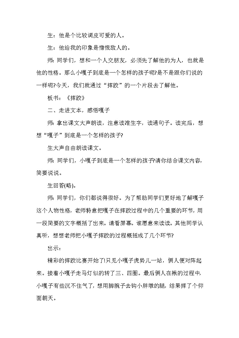 【核心素养】部编版语文五下 13《人物描写一组》课件+教案+音视频素材02