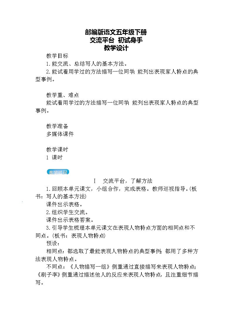 交流平台与初试身手（教案）第1页