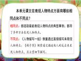 【核心素養(yǎng)】部編版語文五下 《交流平臺(tái)與初試身手》課件+教案