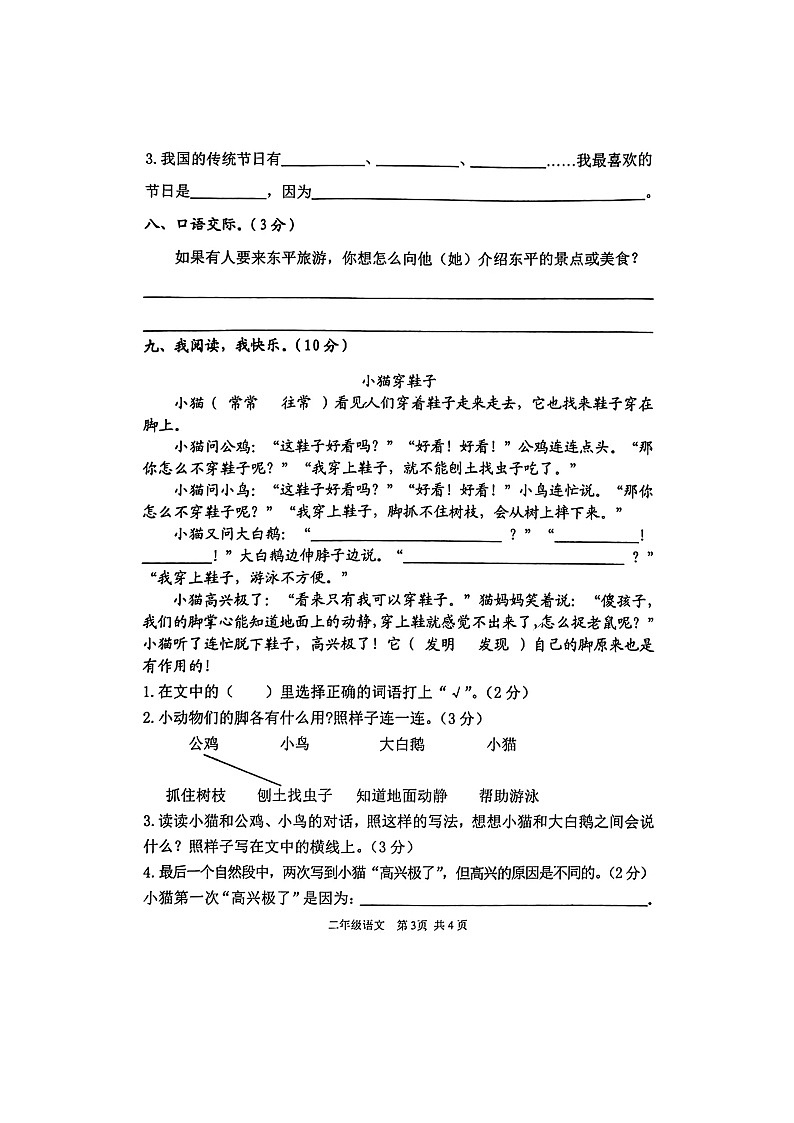 山东省泰安市东平县2022-2023学年二年级下学期期末语文试卷第3页